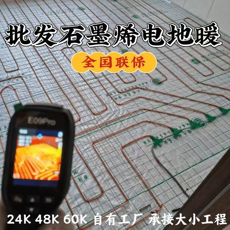 昆山 石墨烯电地暖公司哪家好？合理报价深度解析